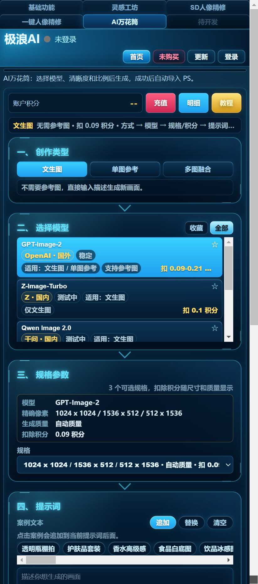极浪 AI AI 万花筒界面