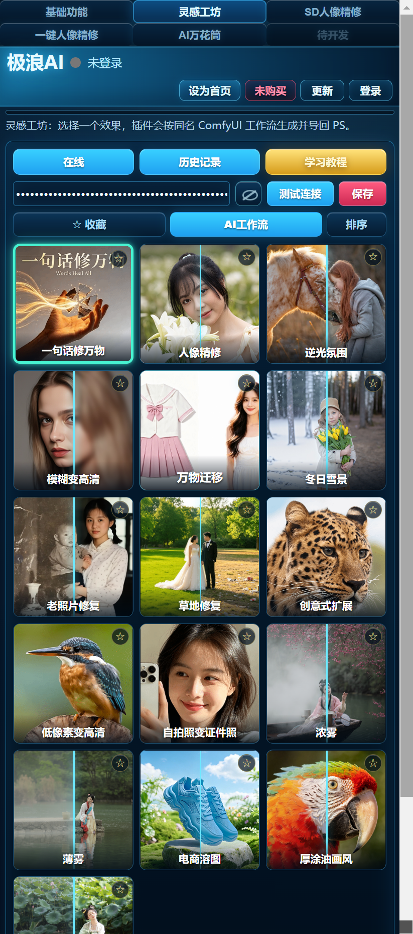 极浪 AI 灵感工坊界面