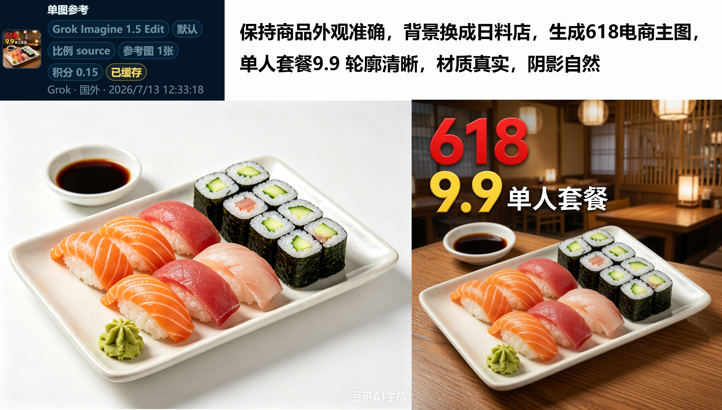 餐饮电商主图前后效果对比