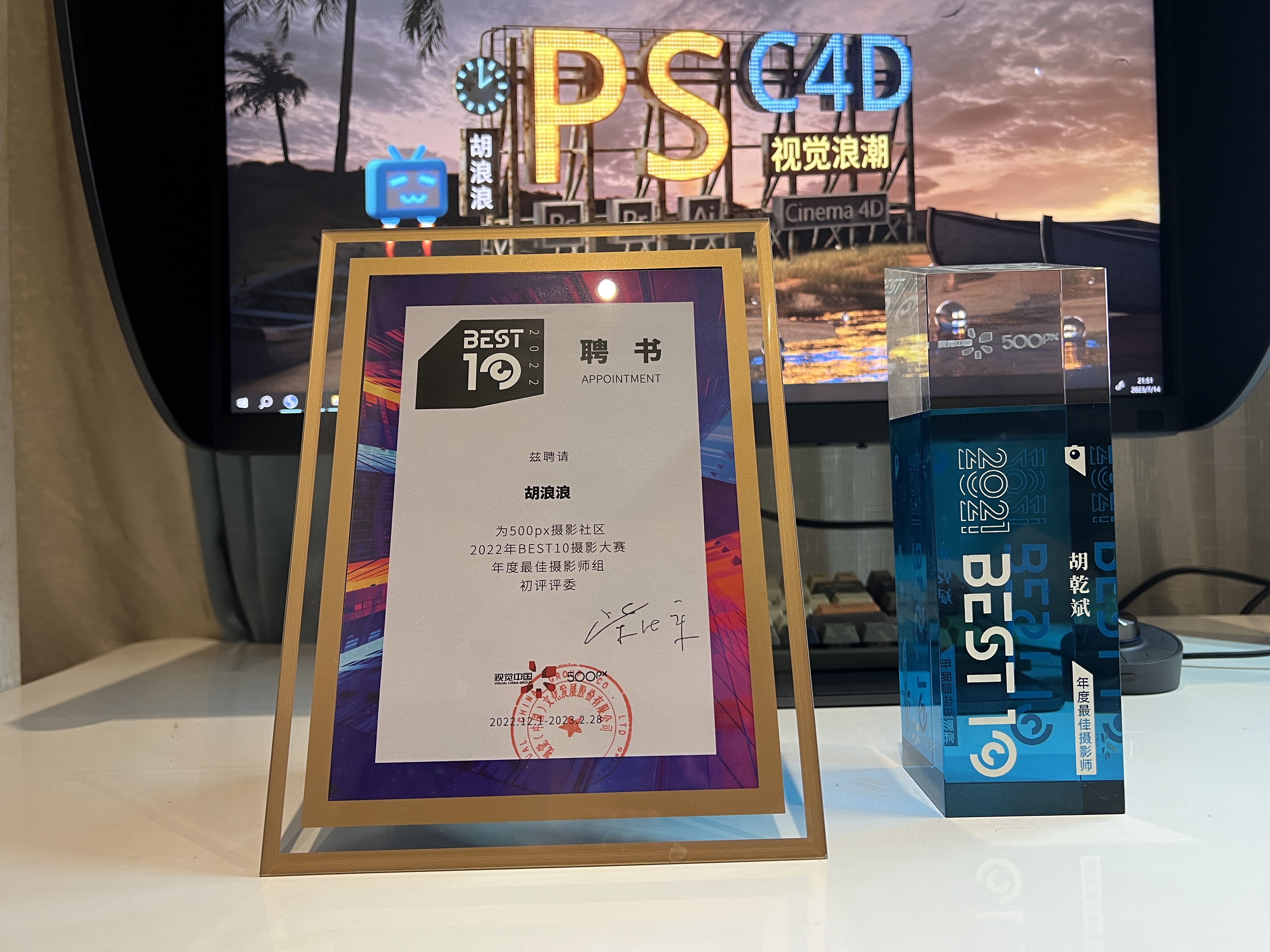 胡浪浪获得视觉中国年度摄影师评委聘书与奖杯