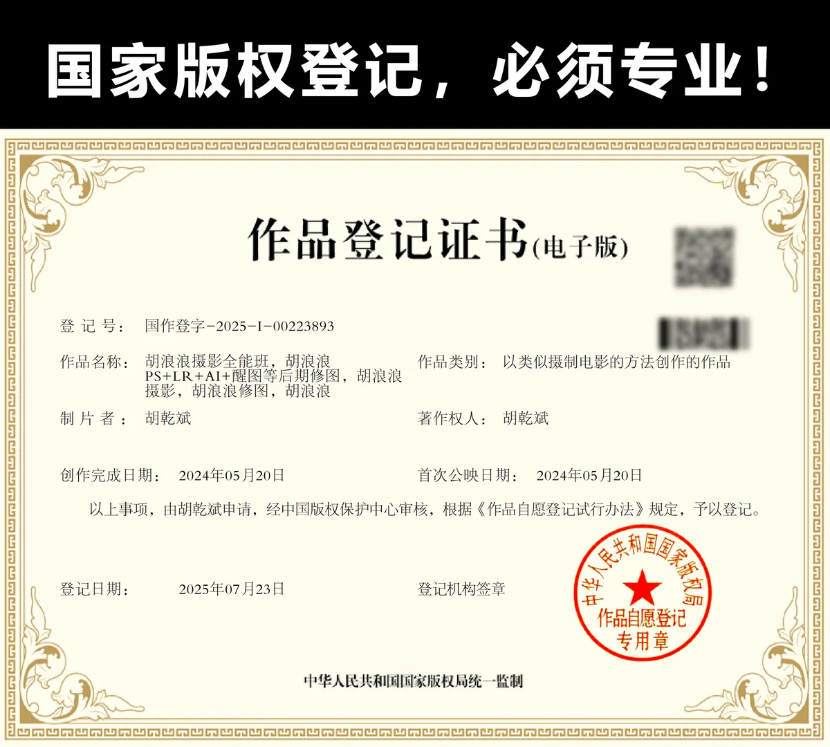 课程正版版权登记证明